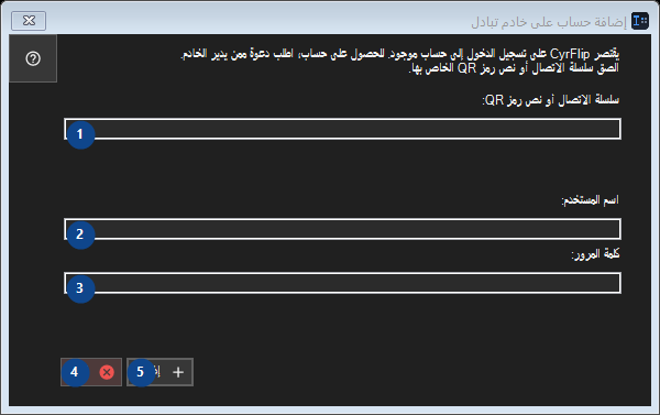 إضافة حساب على خادم تبادل