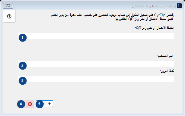 إضافة حساب على خادم تبادل