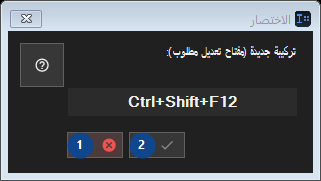 الاختصار