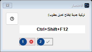 الاختصار