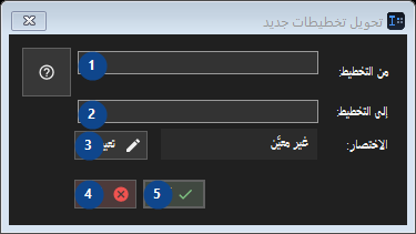 تحويل تخطيطات جديد