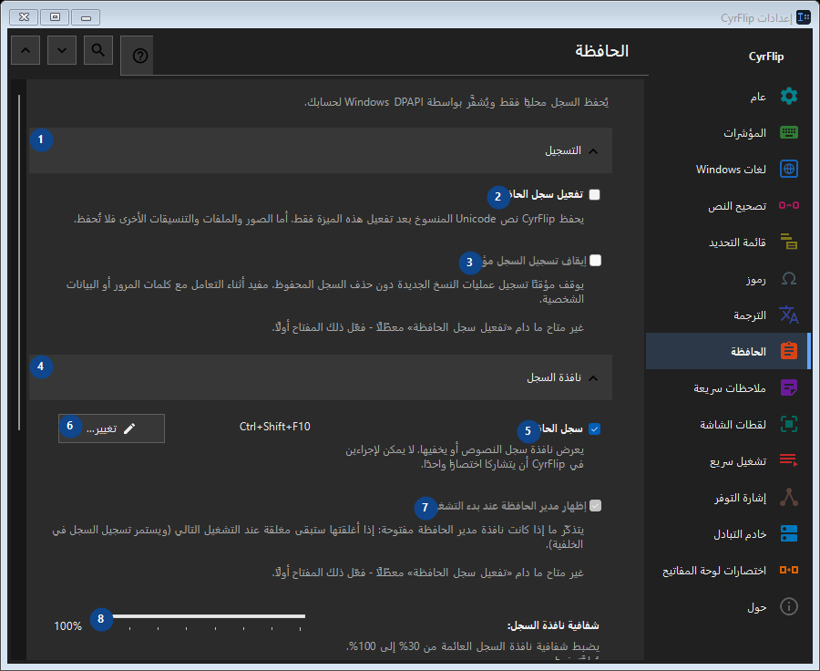 الحافظة
