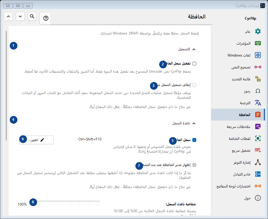 الحافظة