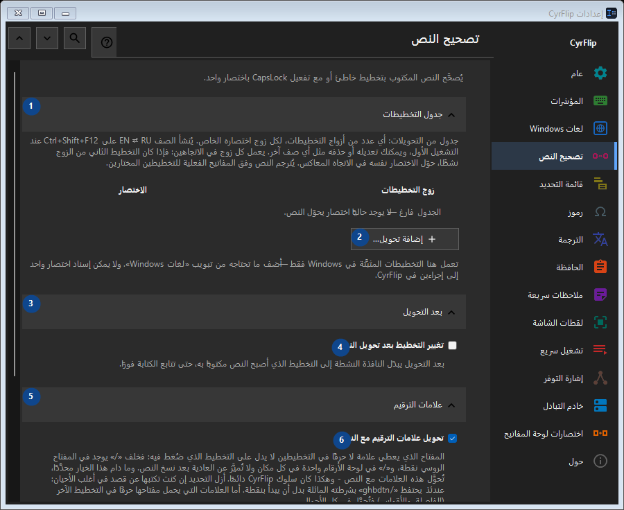 تصحيح النص