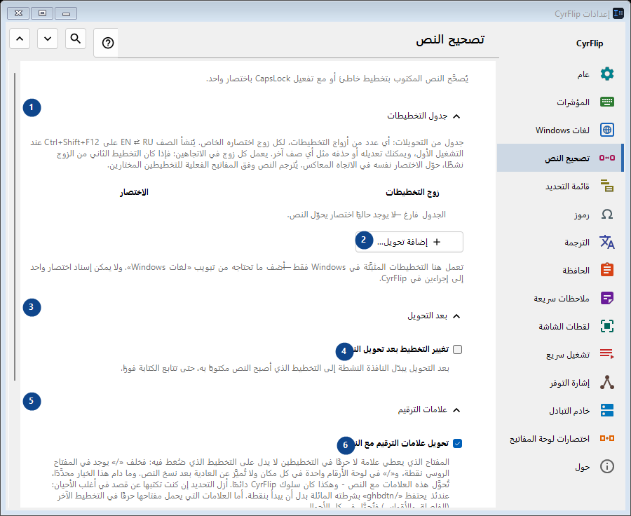 تصحيح النص
