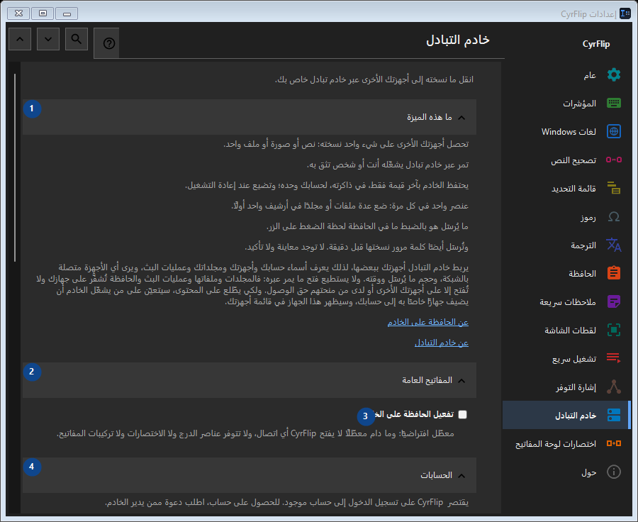 خادم التبادل