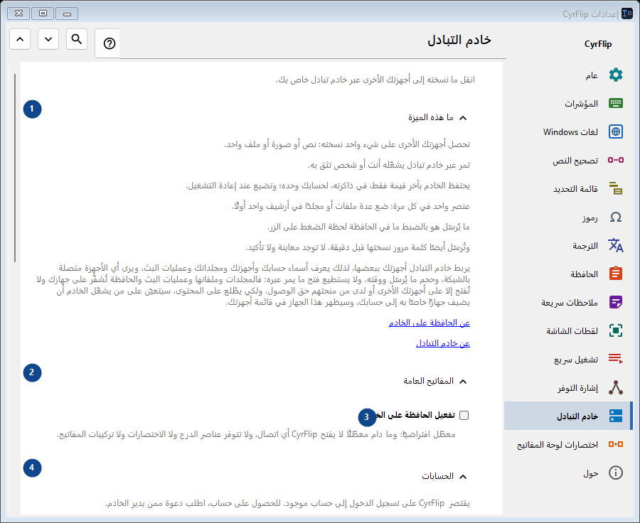 خادم التبادل