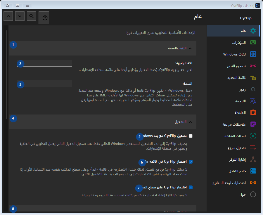 إعدادات CyrFlip