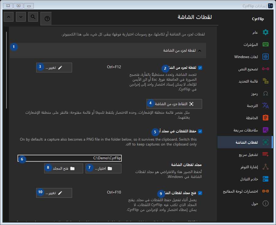 لقطات الشاشة