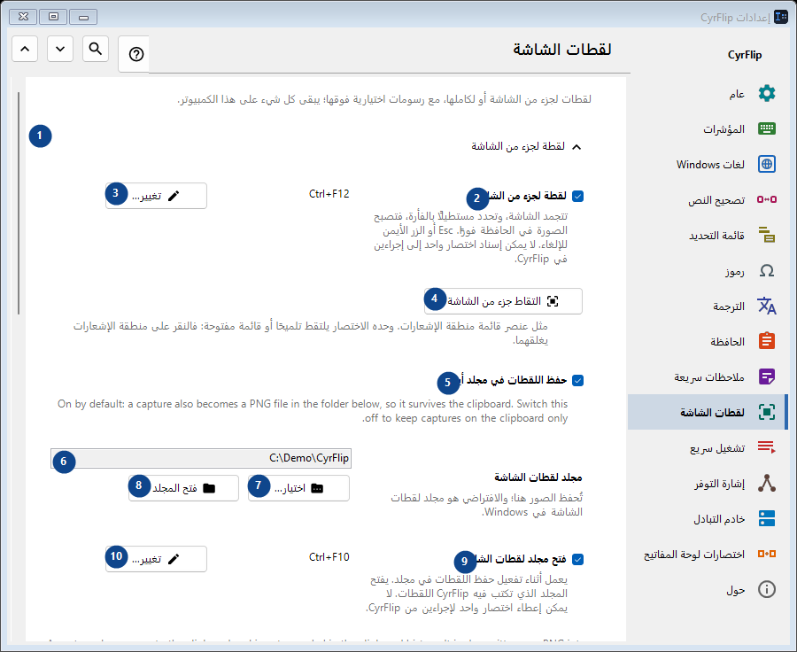 لقطات الشاشة