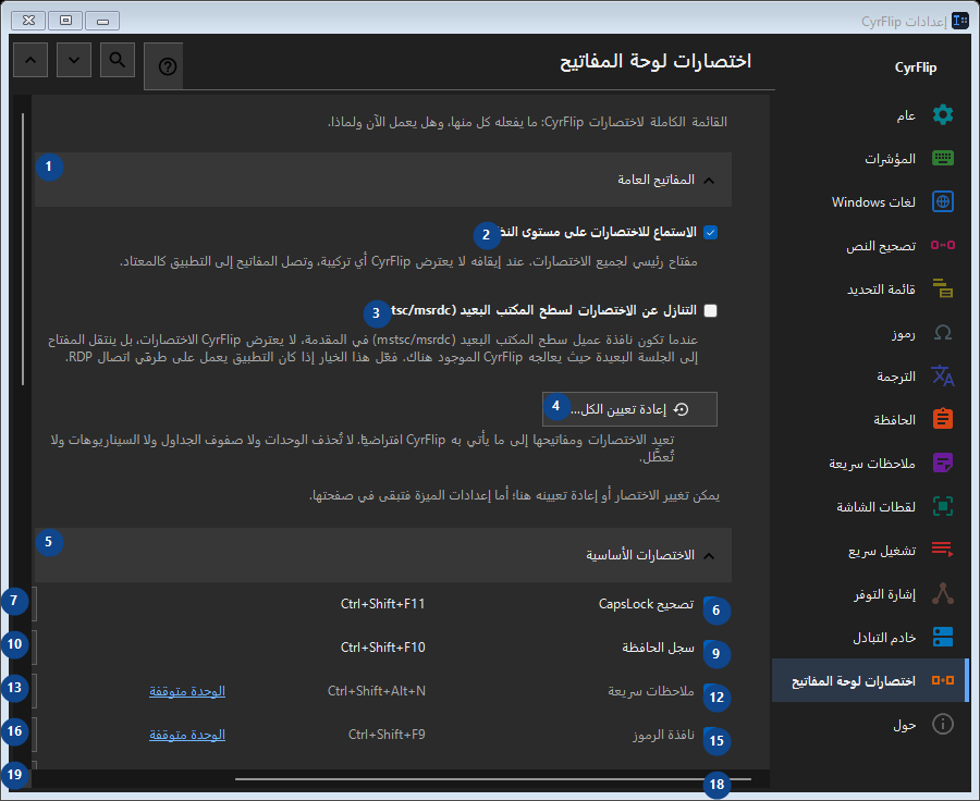 اختصارات لوحة المفاتيح
