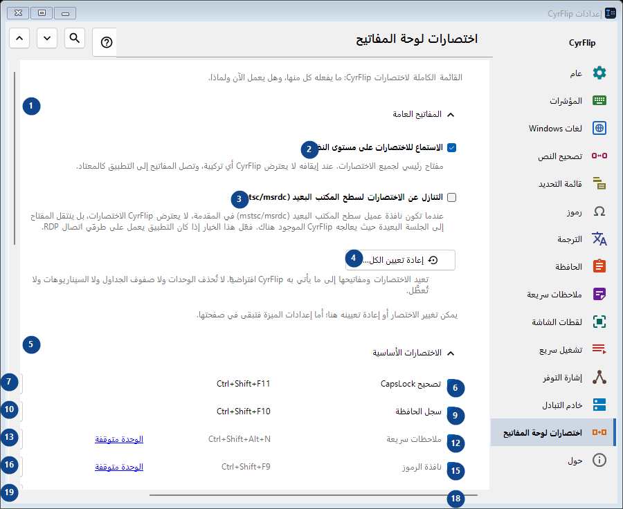 اختصارات لوحة المفاتيح