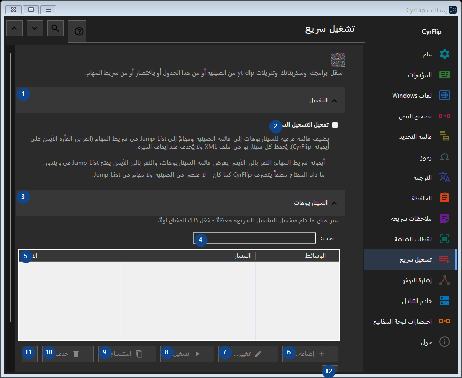 تشغيل سريع