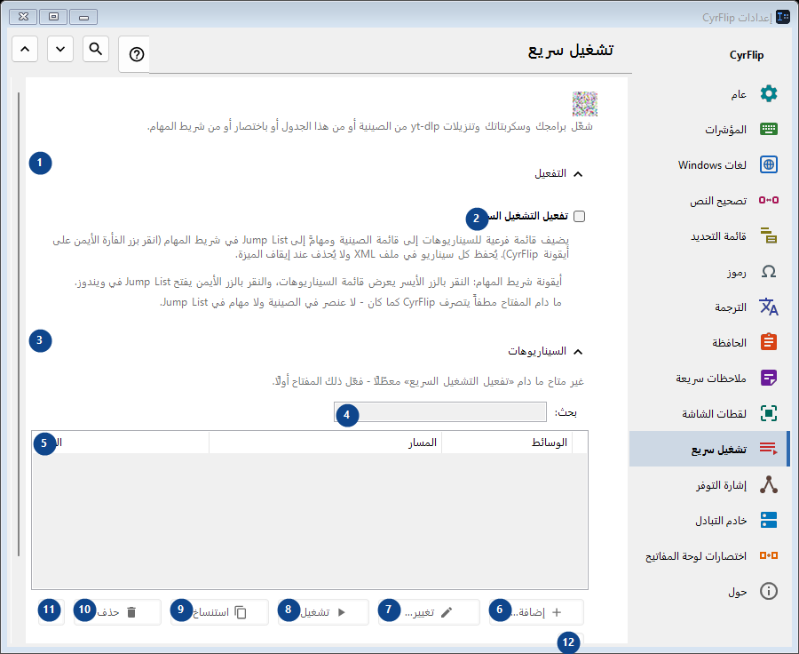 تشغيل سريع