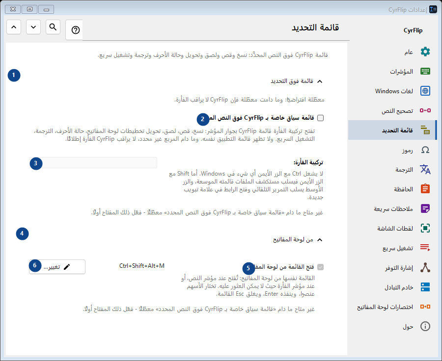 قائمة التحديد