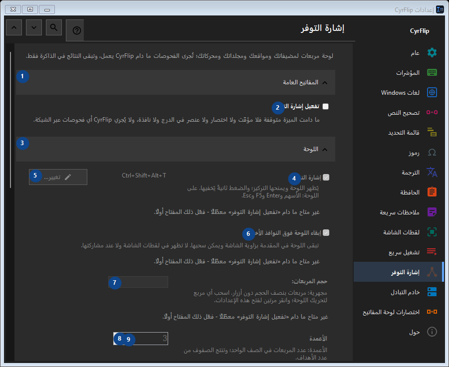 إشارة التوفر