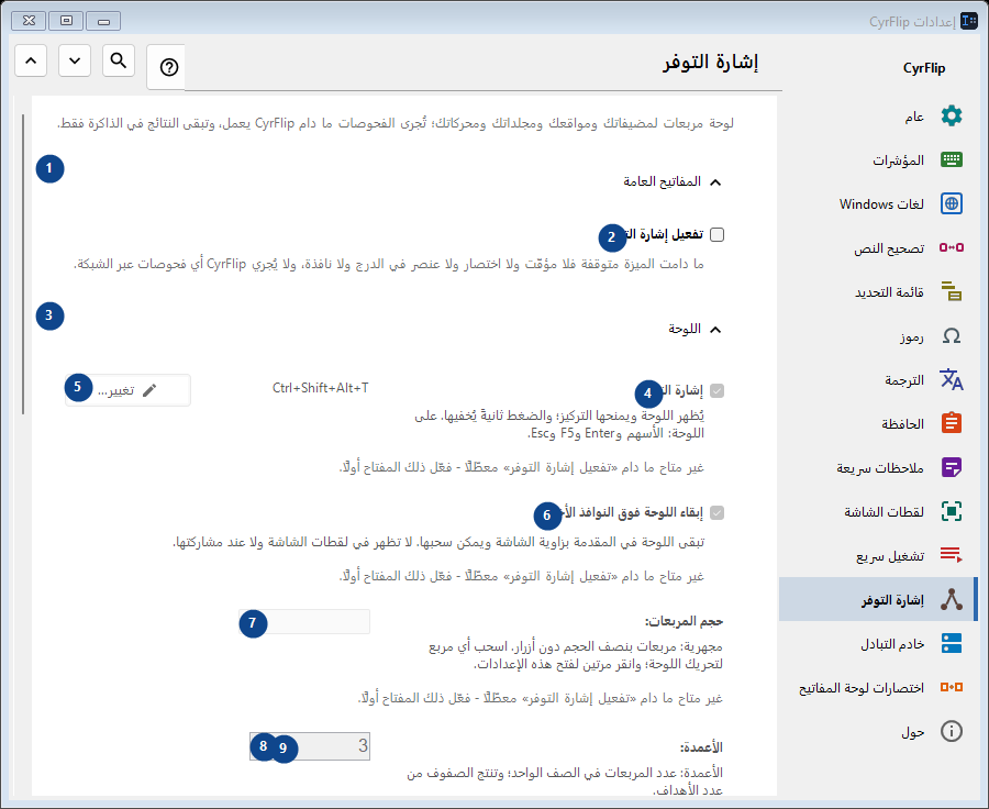 إشارة التوفر