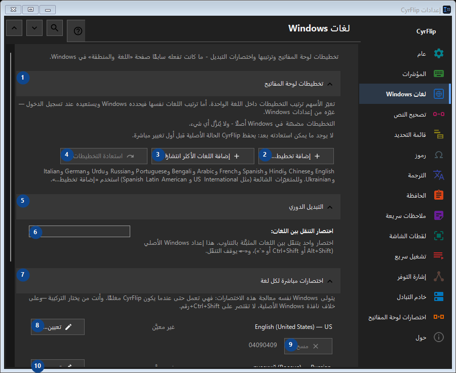 لغات Windows