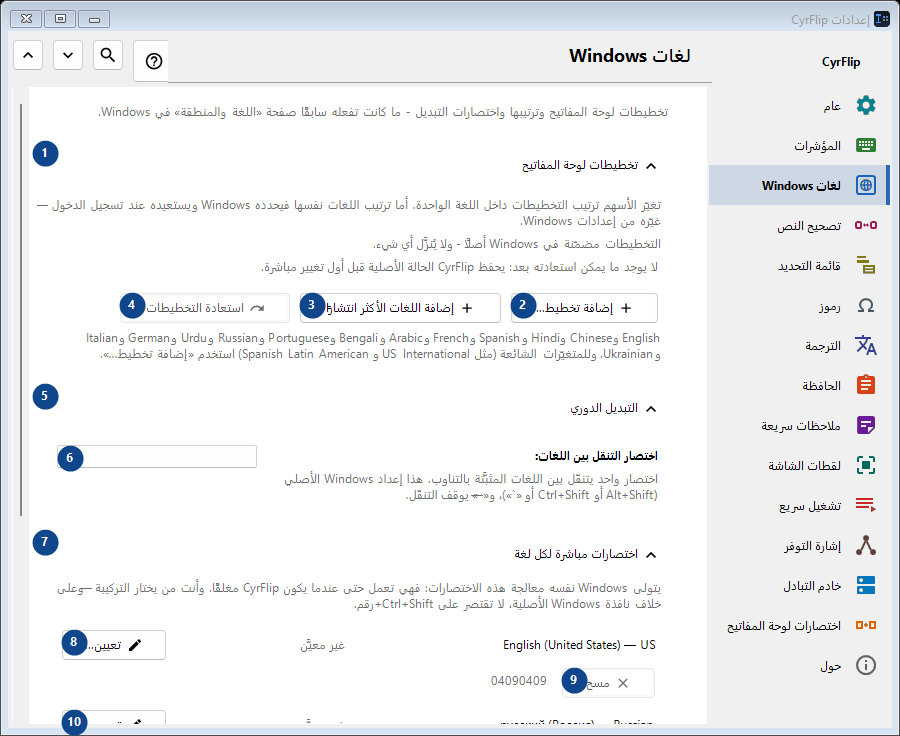 لغات Windows