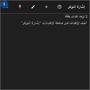 إشارة التوفر