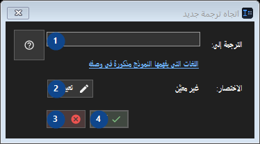 اتجاه ترجمة جديد