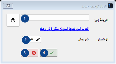 اتجاه ترجمة جديد