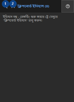 ক্লিপবোর্ড ইতিহাস