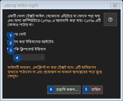 এক্সচেঞ্জ ফাইলে রপ্তানি