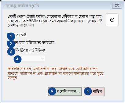 এক্সচেঞ্জ ফাইলে রপ্তানি