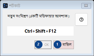 শর্টকাট
