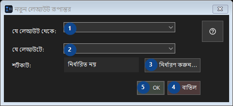 নতুন লেআউট রূপান্তর