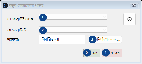 নতুন লেআউট রূপান্তর