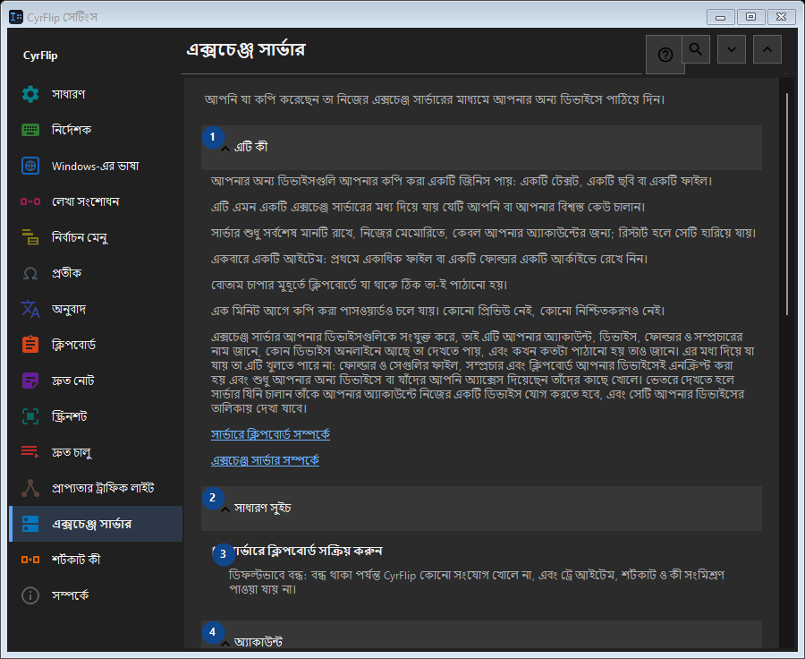 এক্সচেঞ্জ সার্ভার