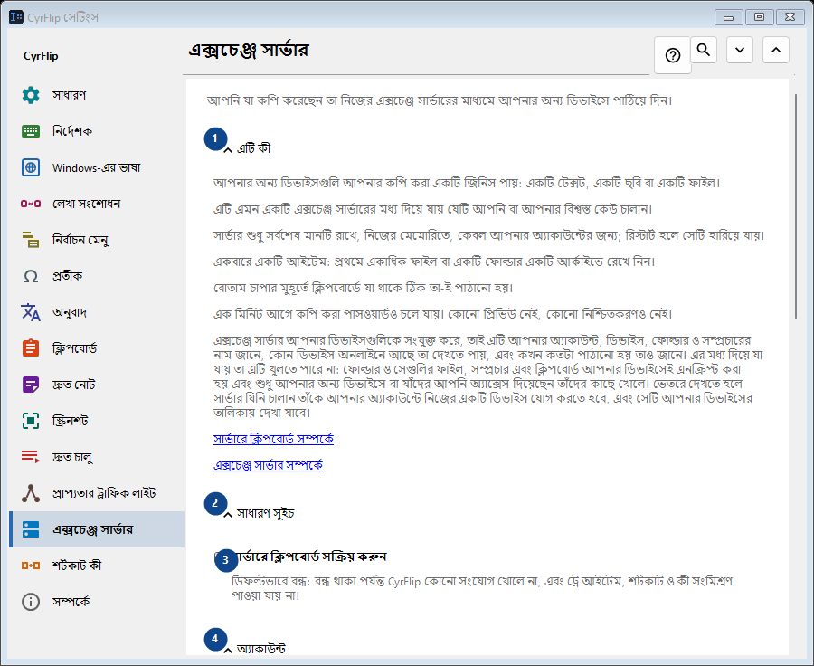 এক্সচেঞ্জ সার্ভার