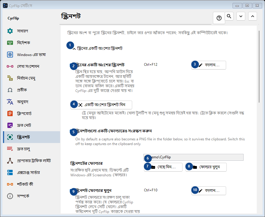 স্ক্রিনশট