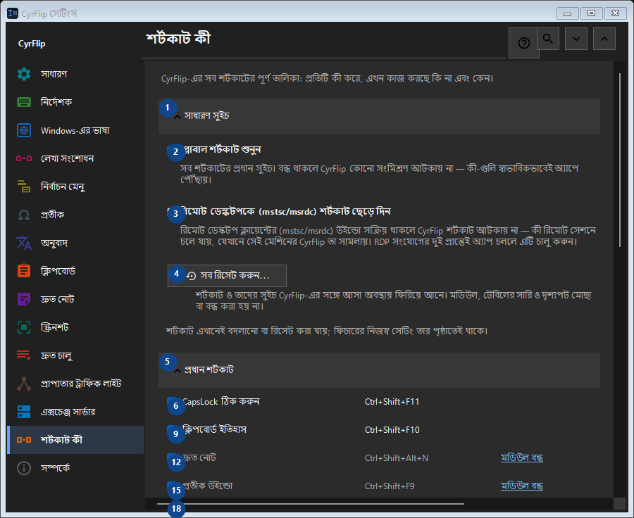 শর্টকাট কী