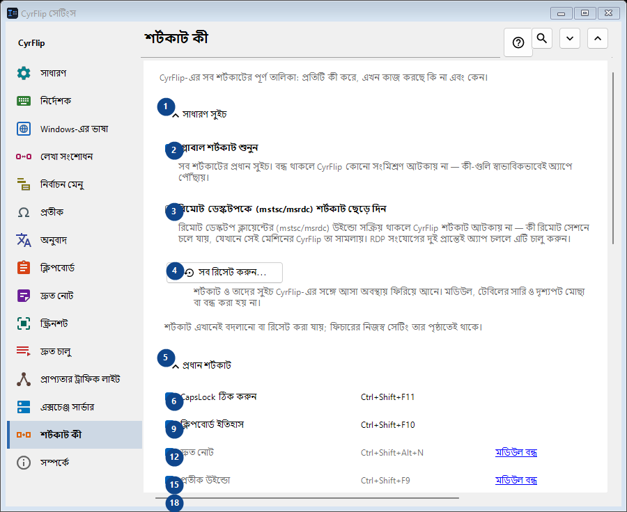 শর্টকাট কী