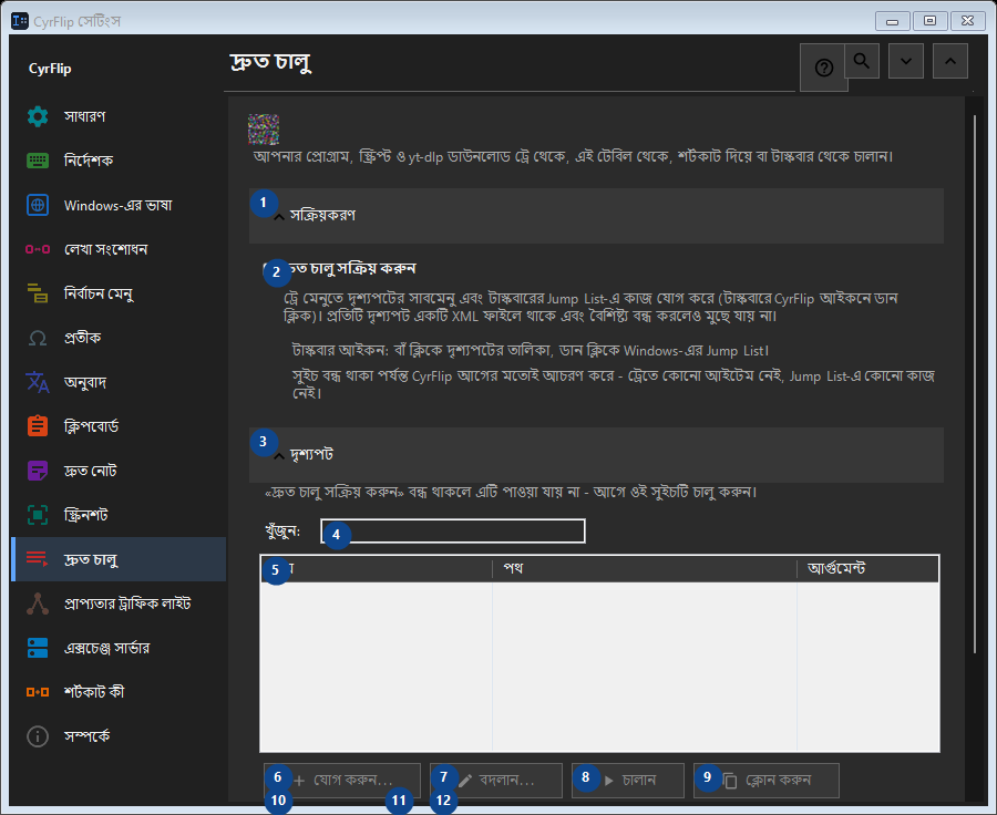 দ্রুত চালু