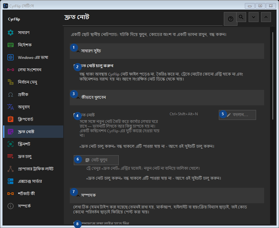 দ্রুত নোট