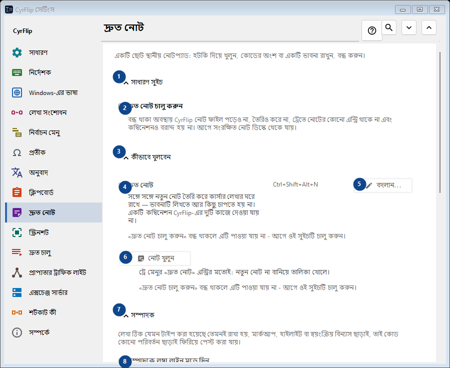 দ্রুত নোট