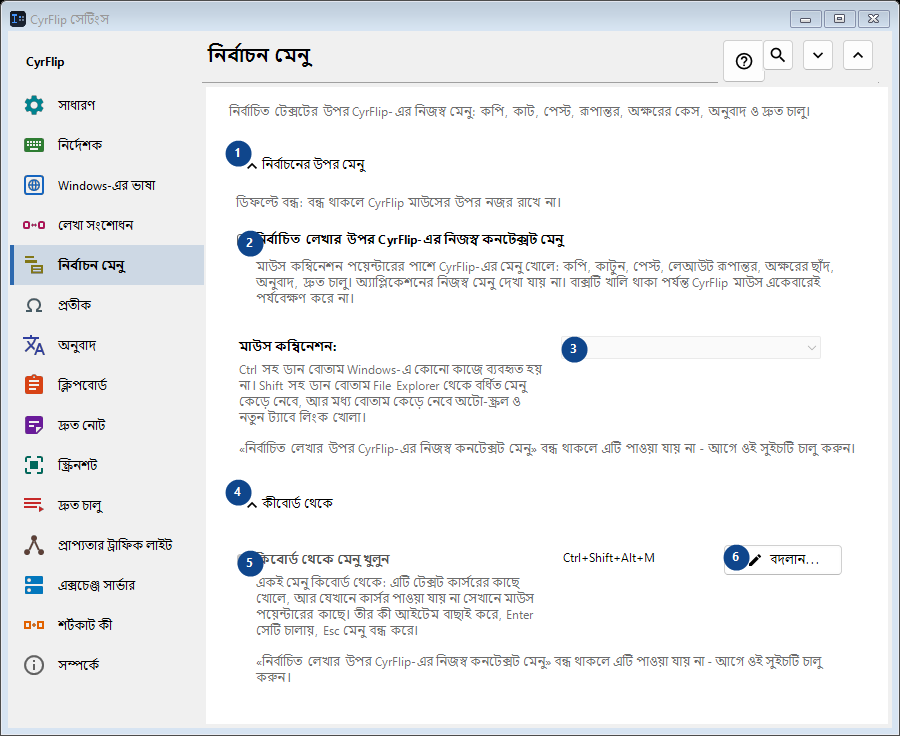নির্বাচন মেনু