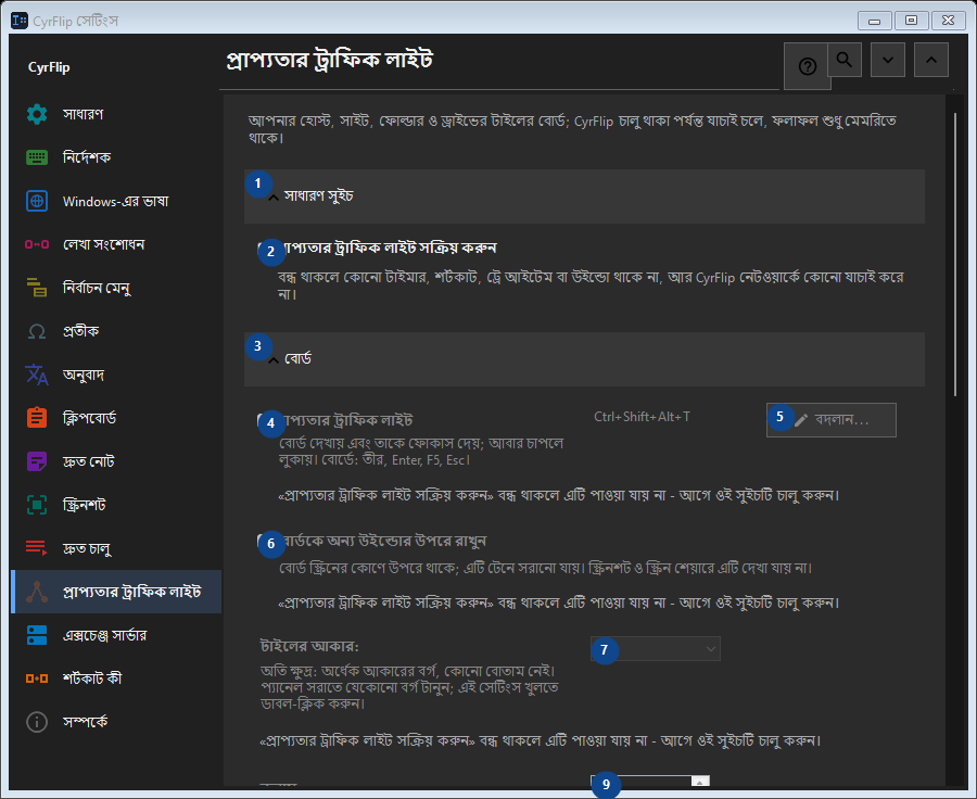 প্রাপ্যতার ট্রাফিক লাইট