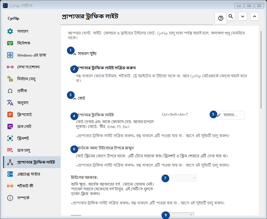 প্রাপ্যতার ট্রাফিক লাইট