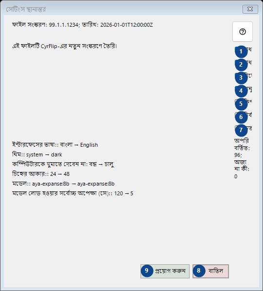 সেটিংস স্থানান্তর