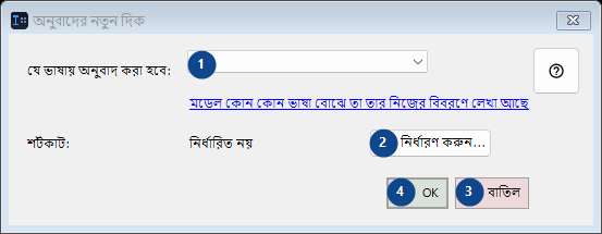 অনুবাদের নতুন দিক