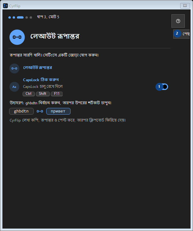লেআউট রূপান্তর