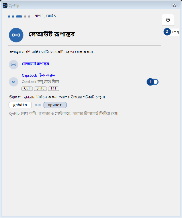 লেআউট রূপান্তর