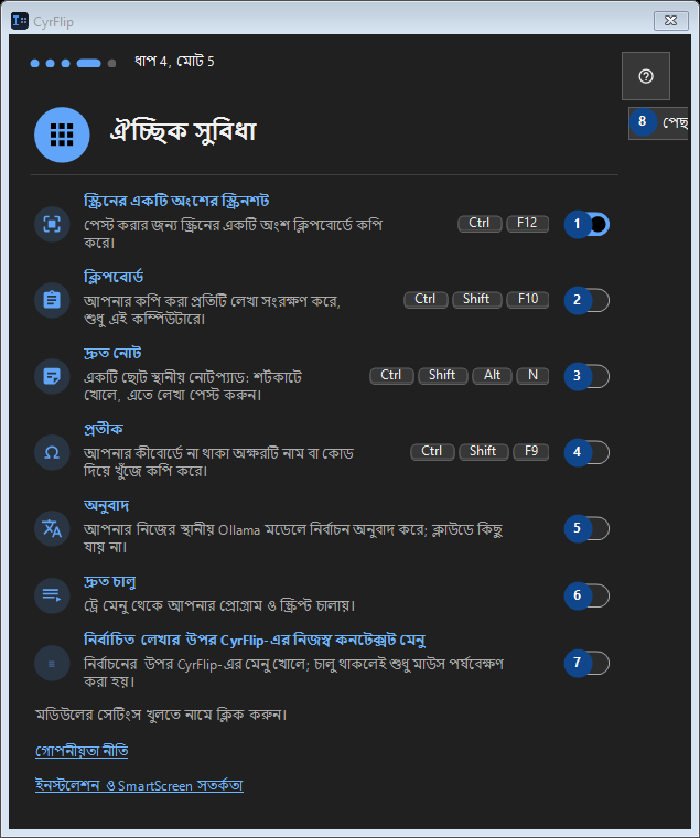 ঐচ্ছিক সুবিধা
