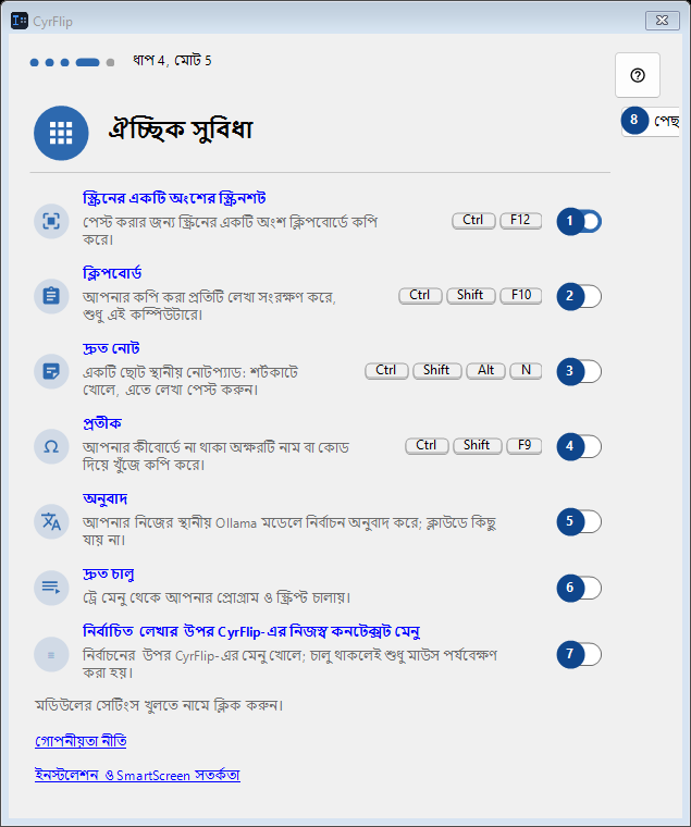 ঐচ্ছিক সুবিধা