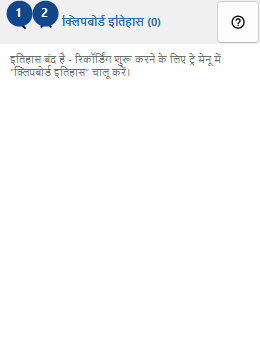 क्लिपबोर्ड इतिहास